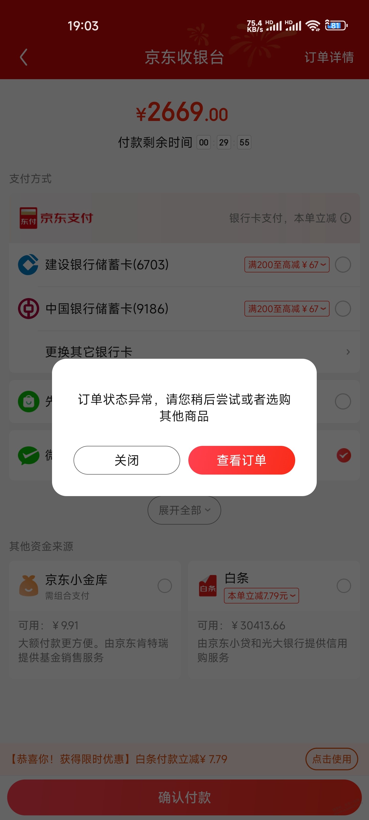 k80京东云闪付不让下单啊-惠小助(52huixz.com)