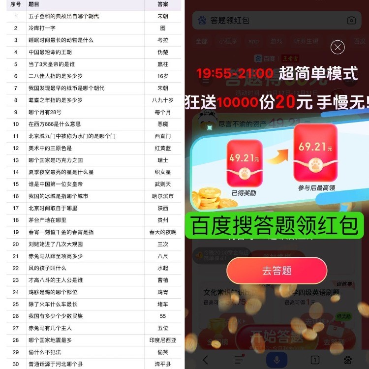 百度20点答题20元又开始了-惠小助(52huixz.com)