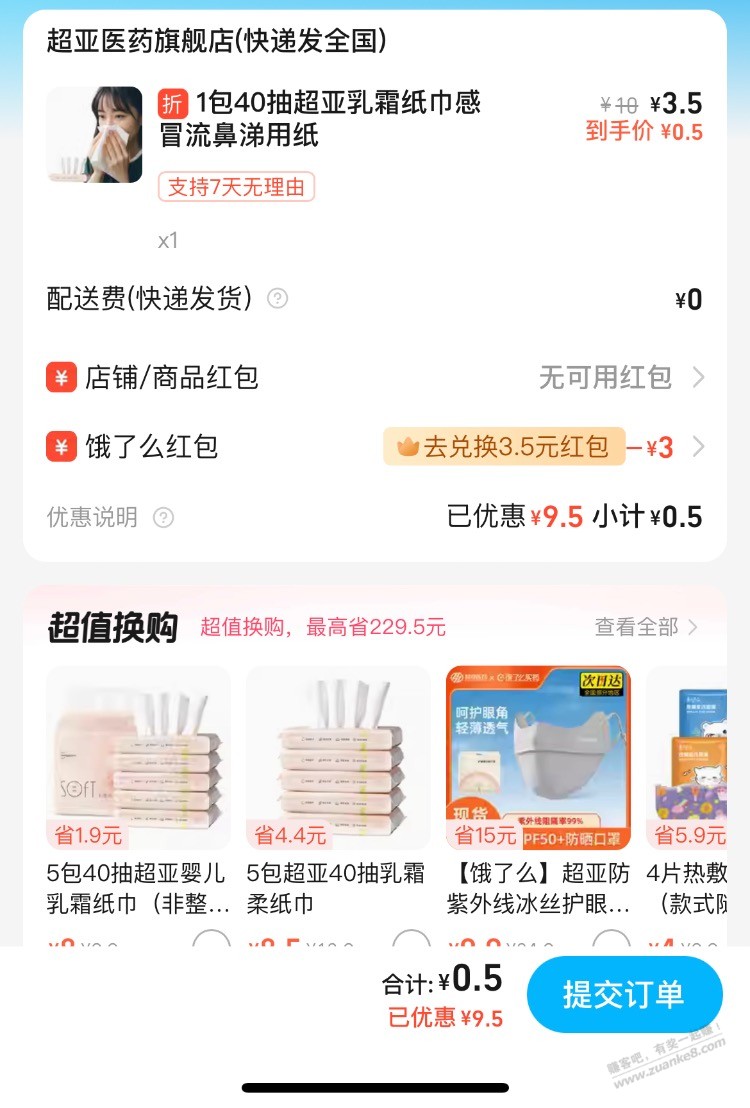 elm乳霜纸40抽0.5 - 线报迷