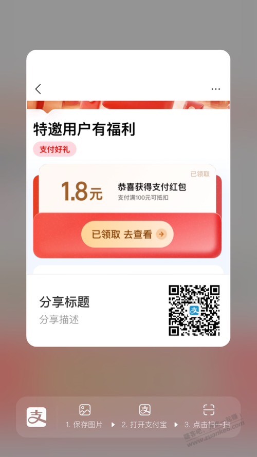 zfb网商银行1.8支付红包 - 线报迷