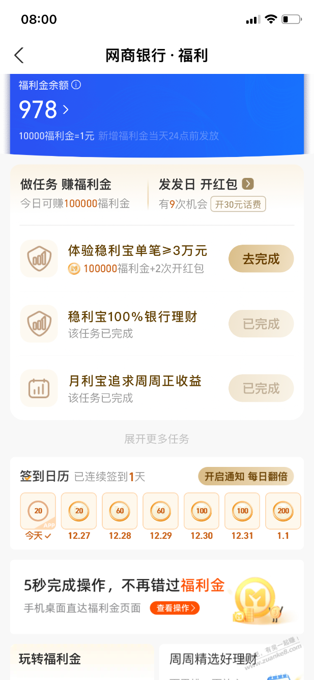 稳利宝10元福利金 - 线报迷