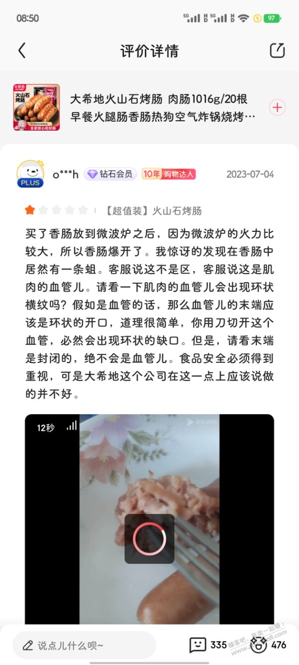 买了香肠看了评论后...-惠小助(52huixz.com)