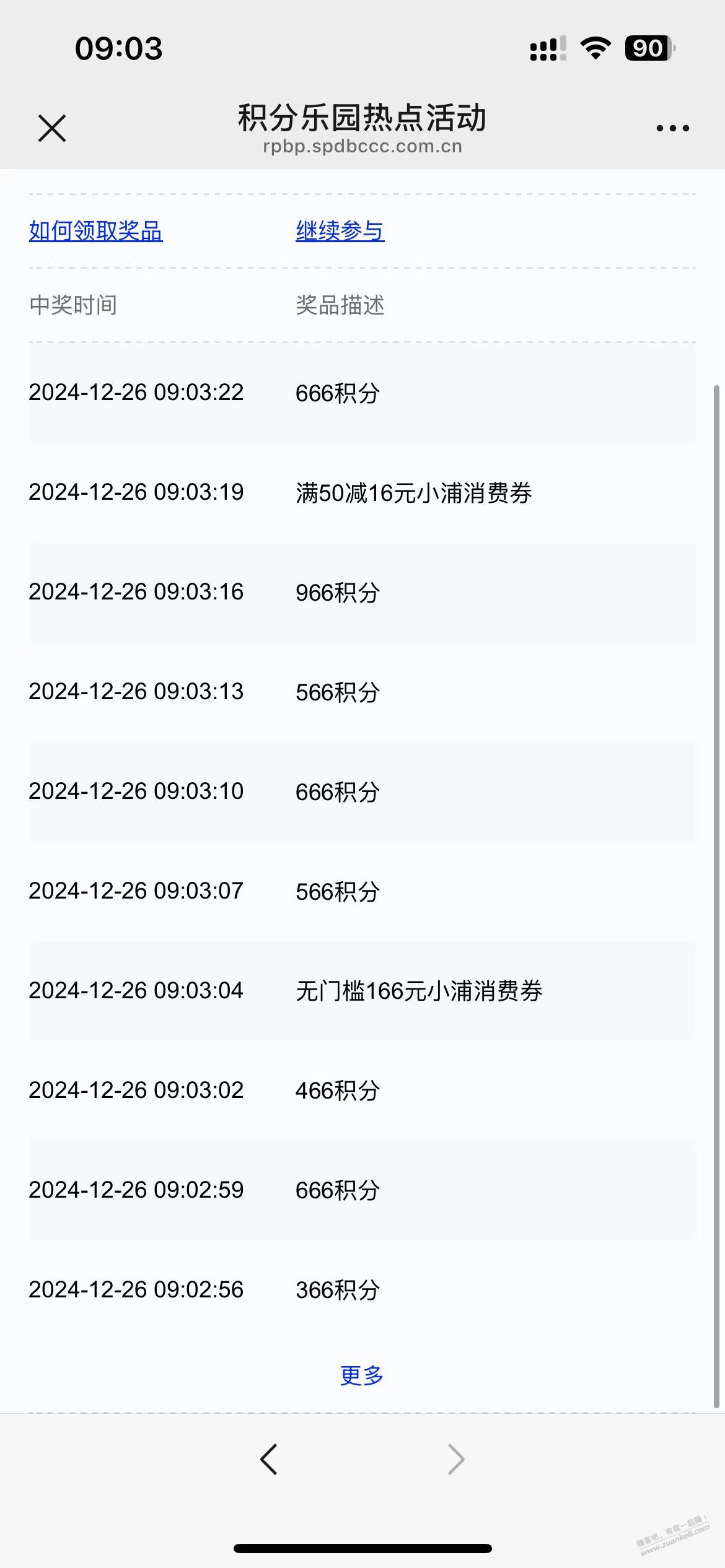 浦发积分抽奖速度 - 线报迷