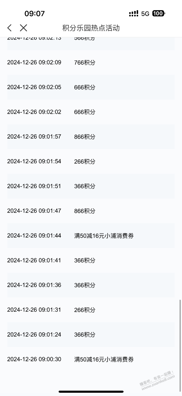 浦发积分收割小水 - 线报迷