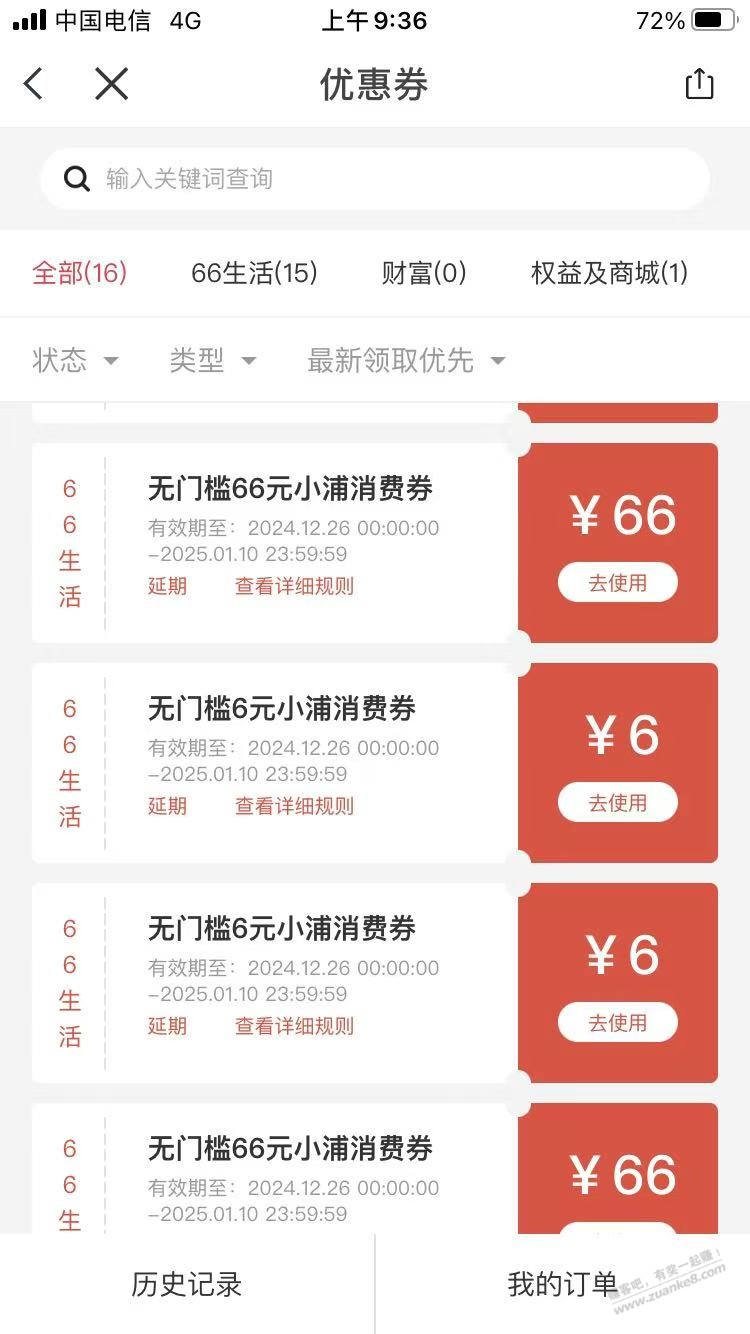 2个66,6个6，还行吧 - 线报迷