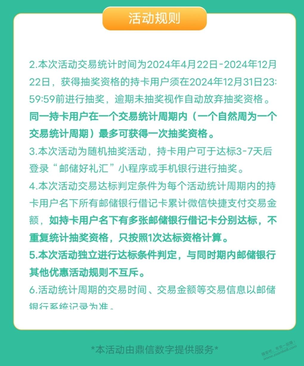 邮储好礼汇有次数的不要浪费，目前必中1元 - 线报迷