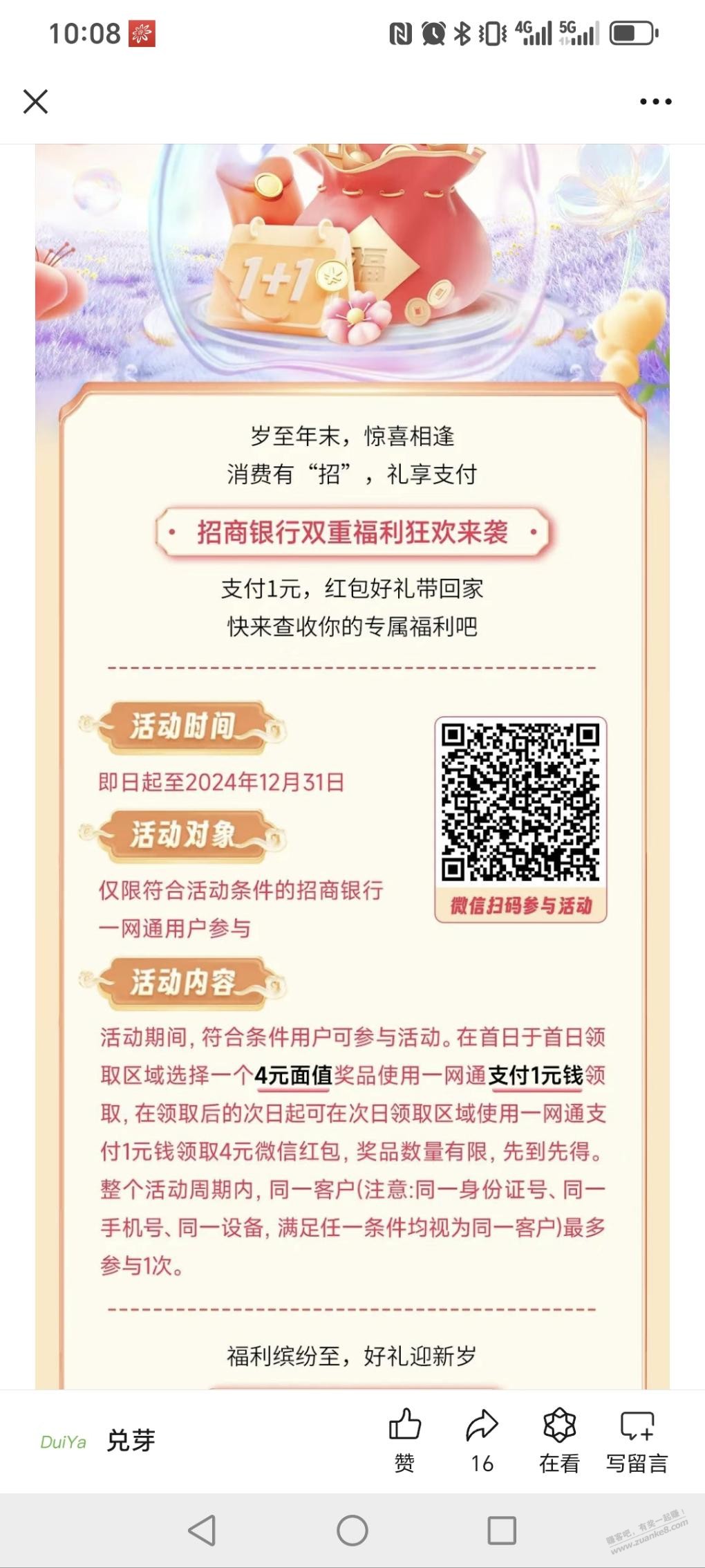 兑芽，招行一网通1买8立减金 - 线报迷