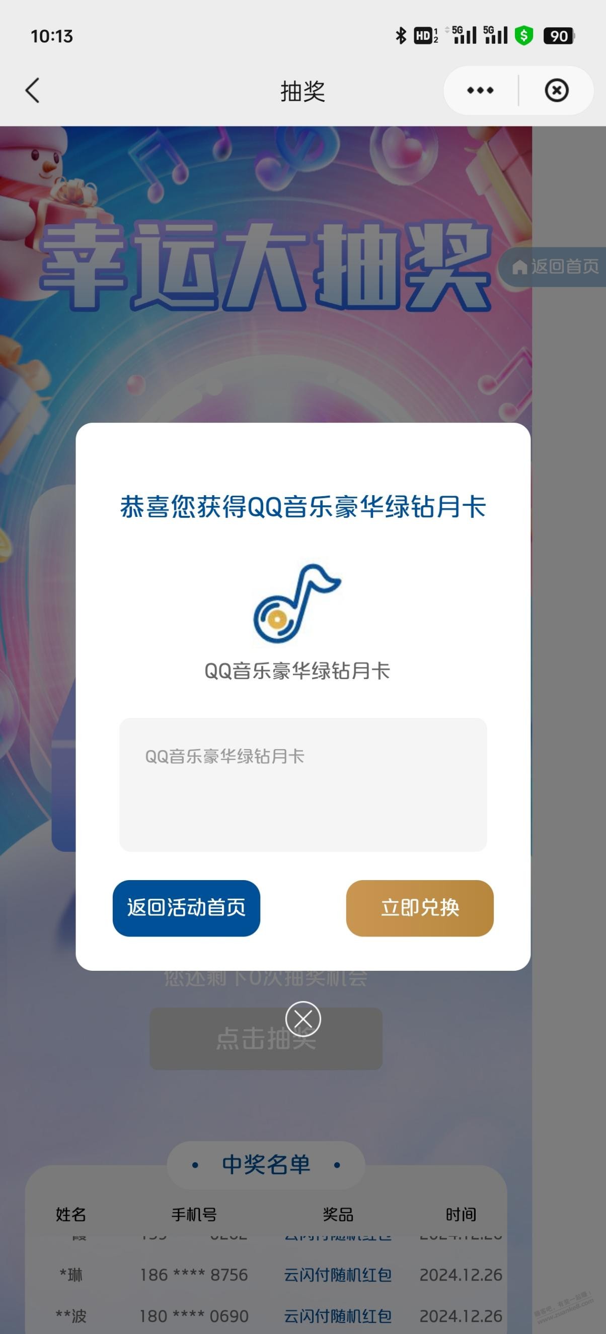 YSF有礼乐开花刚刚抽中QQ音乐月卡 - 线报迷