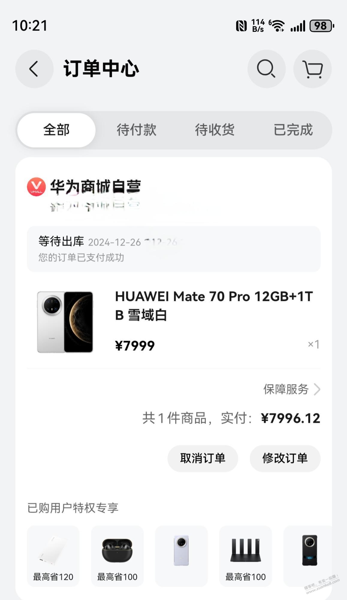 mate70Pro捡漏一单，现在下的牛少了 - 线报迷