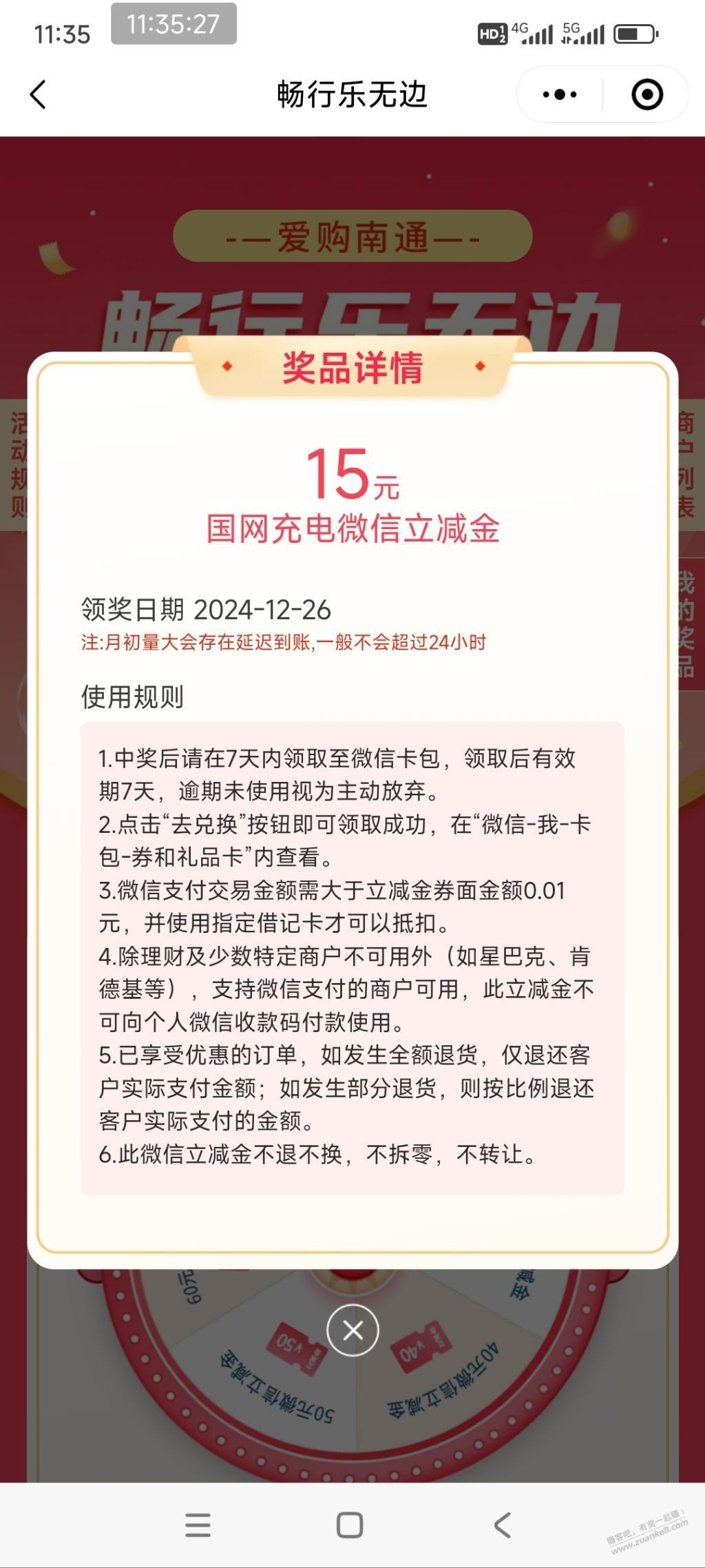 工行这种立减金哪里用的 - 线报迷