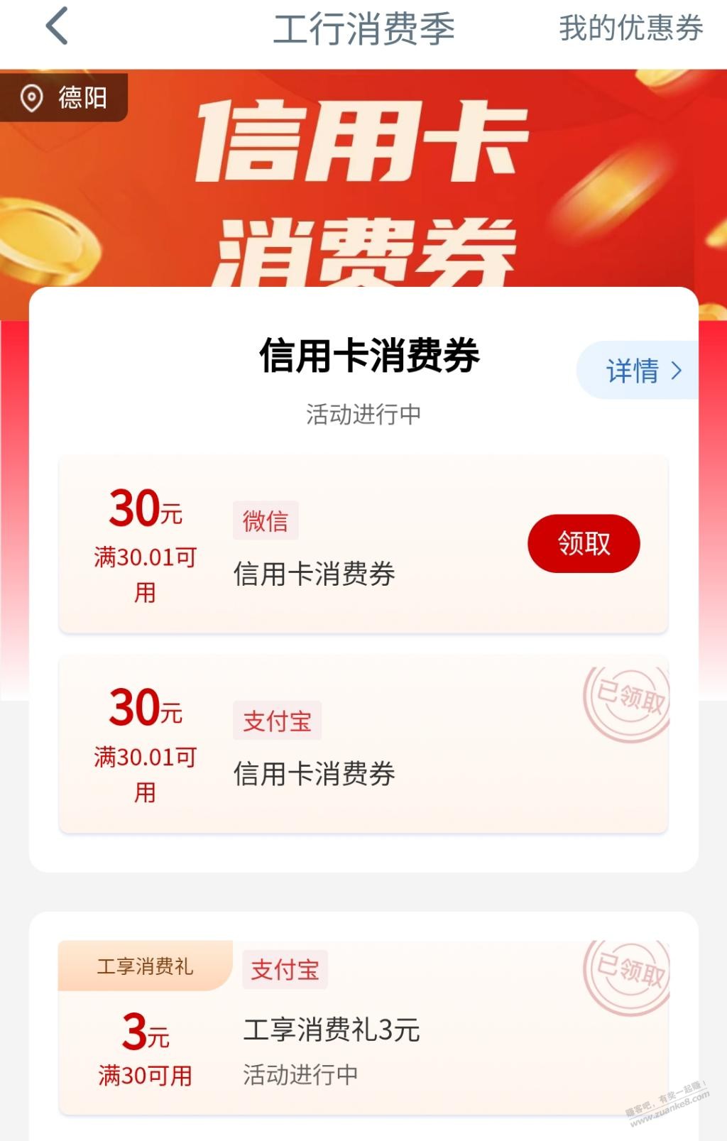 工行33立减金 - 线报迷