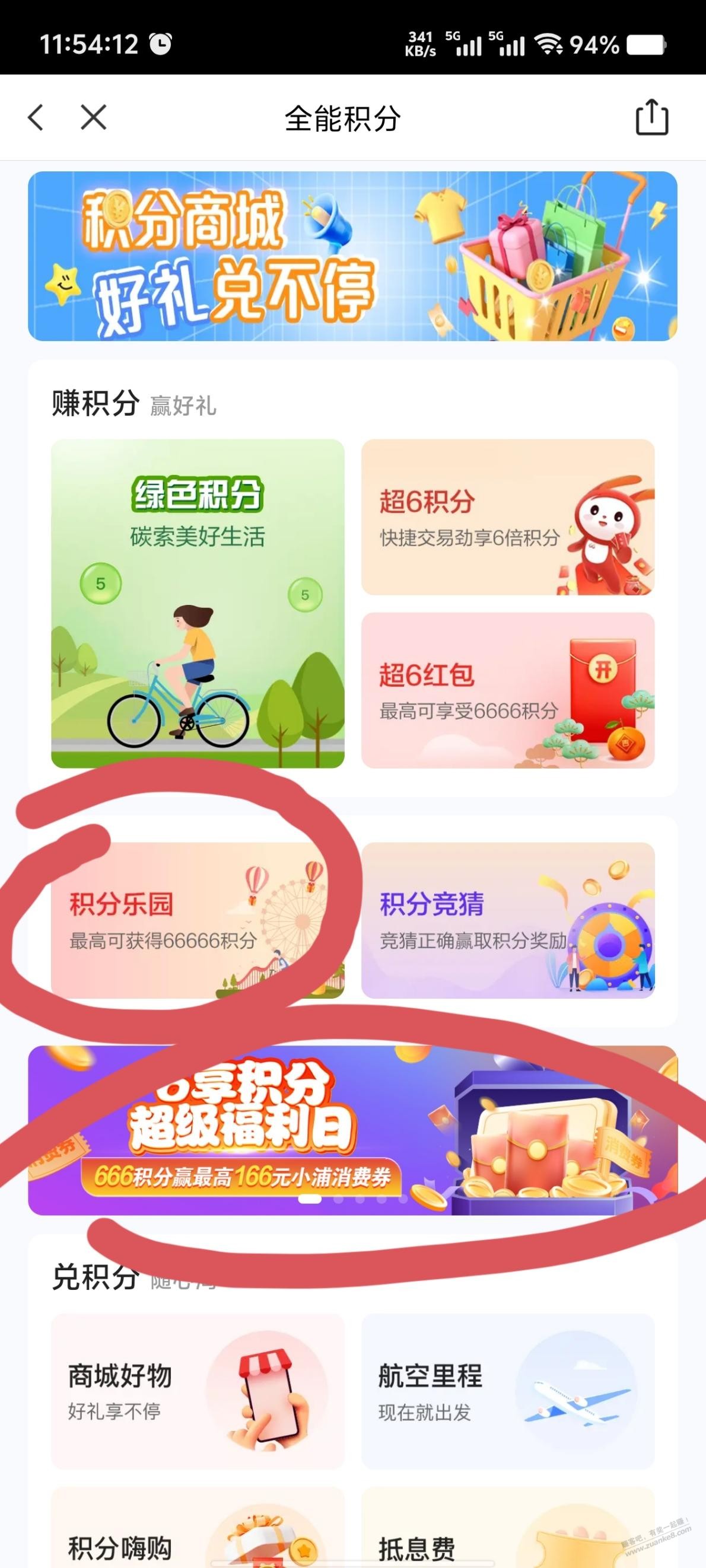 浦发我抽错位置了，我说怎么抽了几十次都是积分 - 线报迷