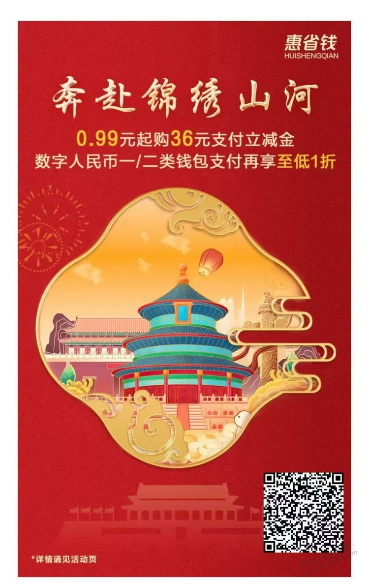 建行客户经理发的36立减金 - 线报迷