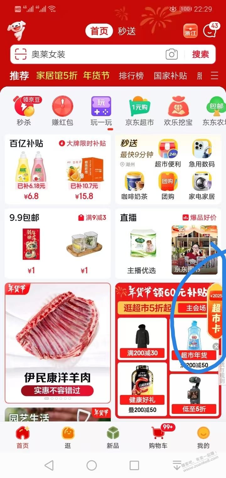 京东黄金水饺抽奖黑号的快去抽 - 线报迷