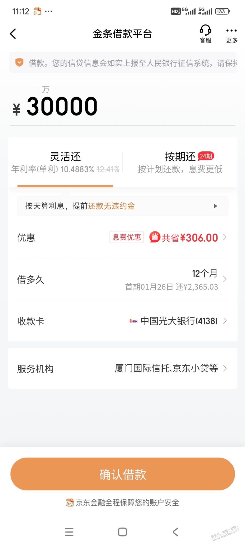 京东金融这个免息券是30天内记得提前还完就不需要利息的是吧 - 线报酷