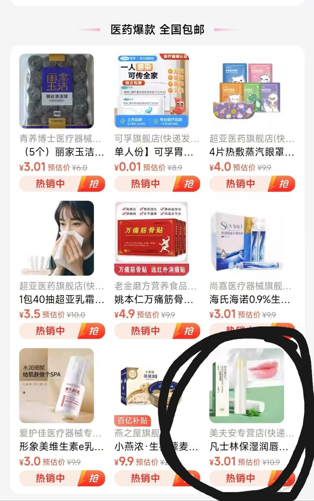 速度，0.01r凡士林润唇膏，每天一次 - 线报迷