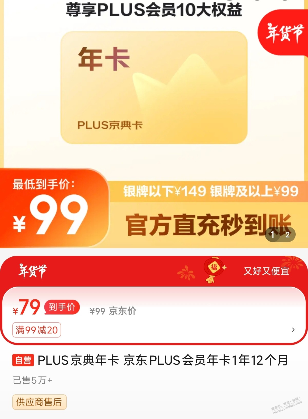 京东集卡抽奖，能抽到PLUS会员优惠券 - 线报迷