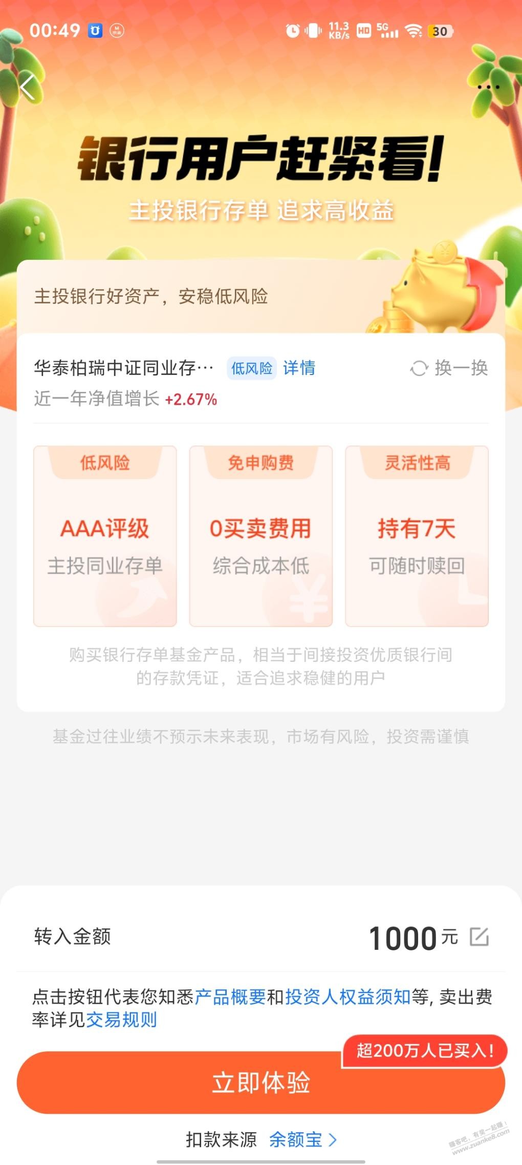 刚才支付宝求解，有果 - 线报迷