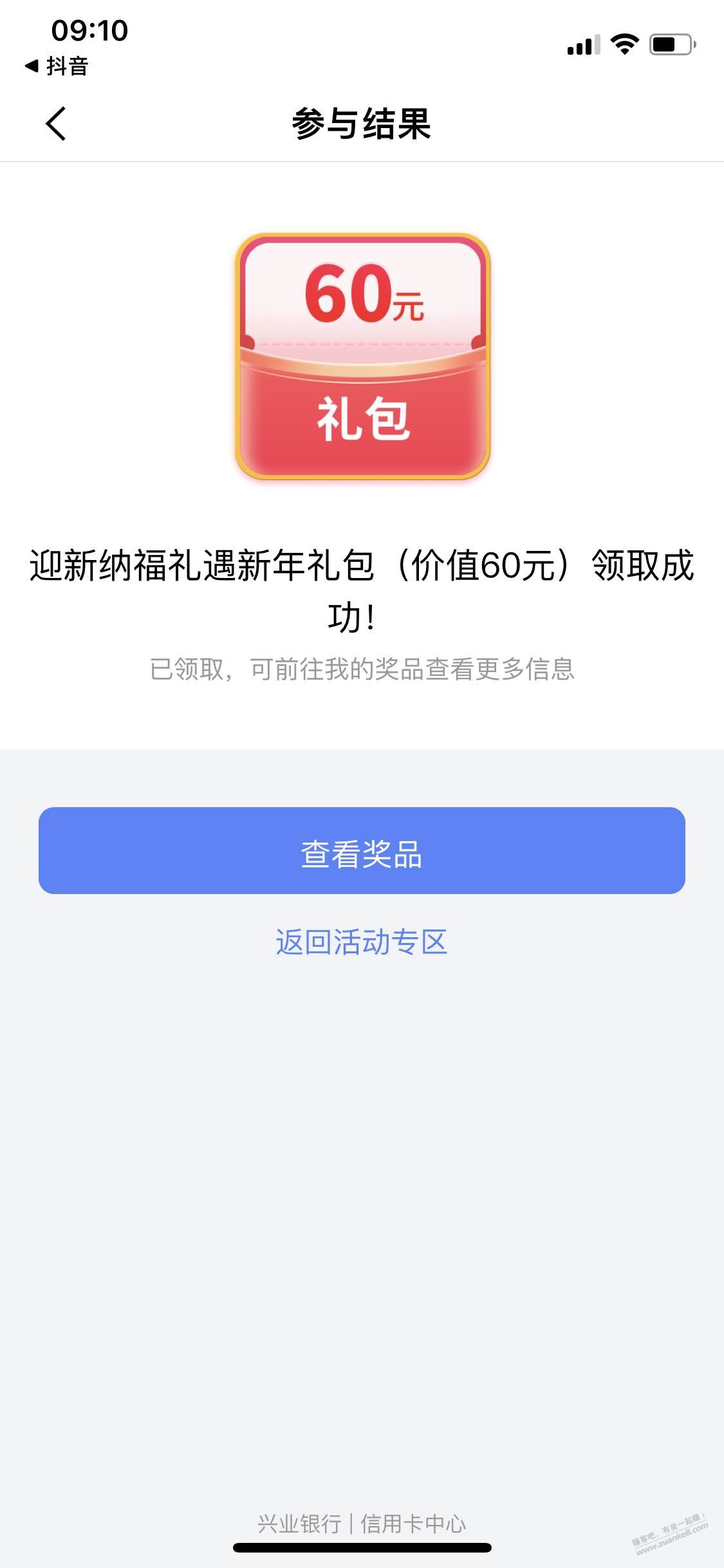 兴业发消息领了60刷卡金 - 线报迷