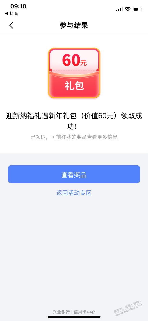 兴业发消息领了60刷卡金 - 线报酷