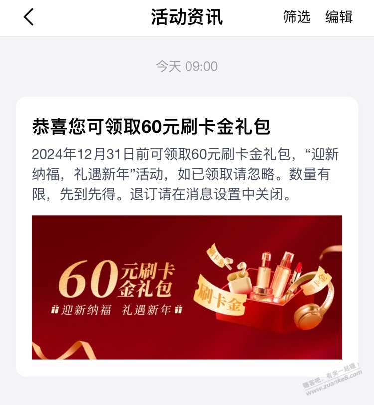 兴业发消息领了60刷卡金 - 线报酷