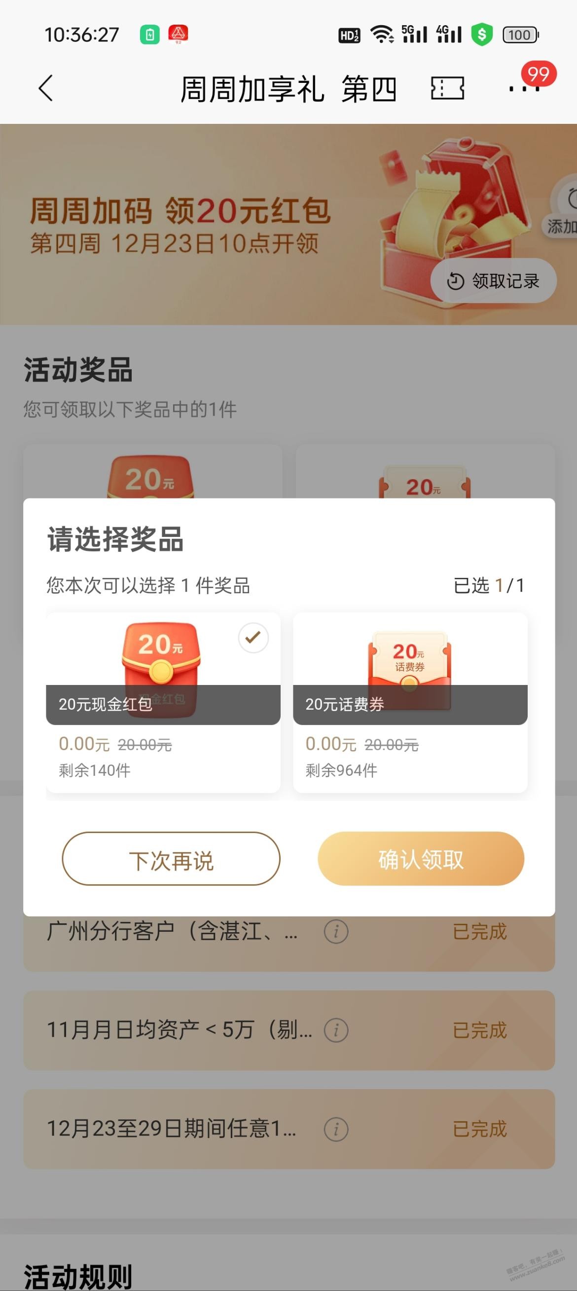 招行 昨天广州5w的可以领了-剩余不多了-惠小助(52huixz.com)