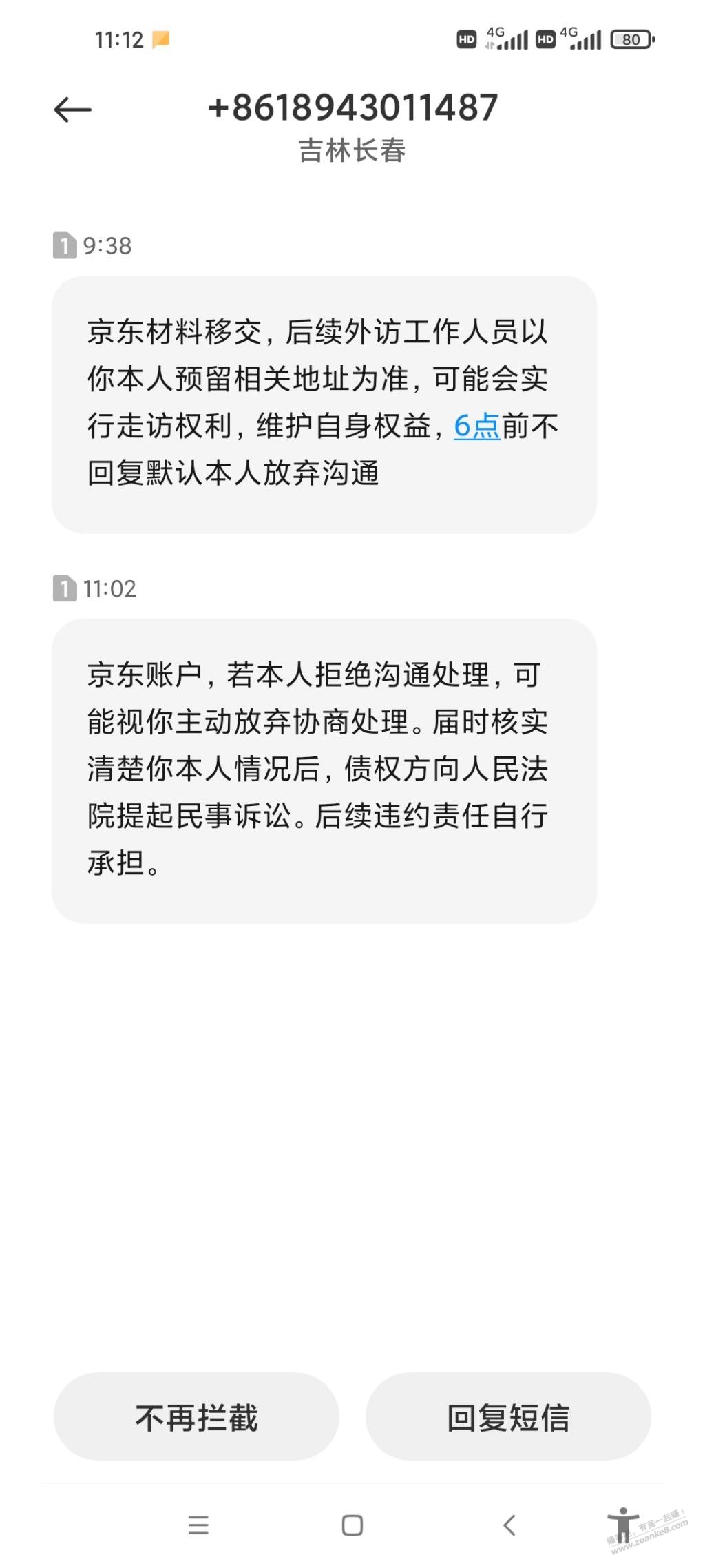 这类短信天天发，有办法拦截，让我收不到吗 - 线报迷