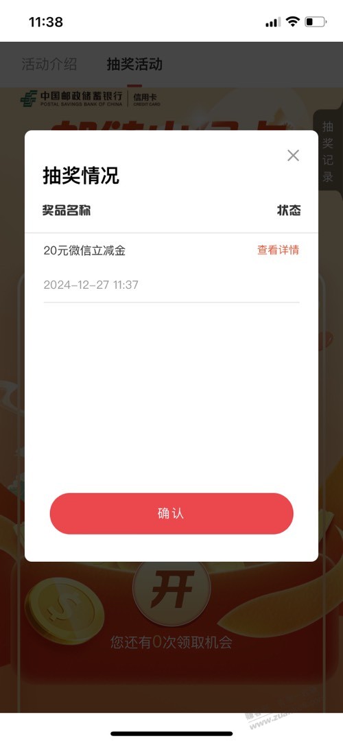 邮储app笔笔抽中20 - 线报迷