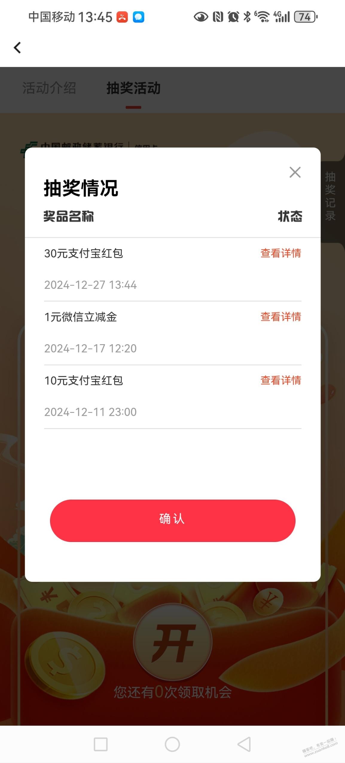 邮储2000有点水 - 线报迷