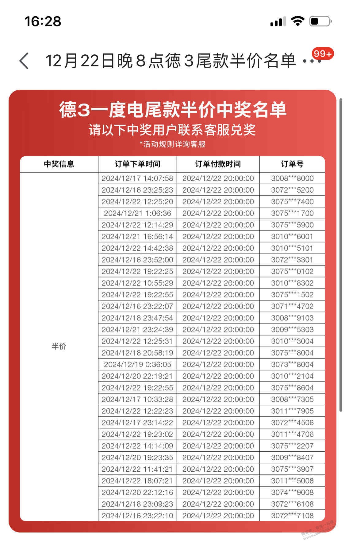 尾款全都0秒，都是科技吗？ - 线报酷