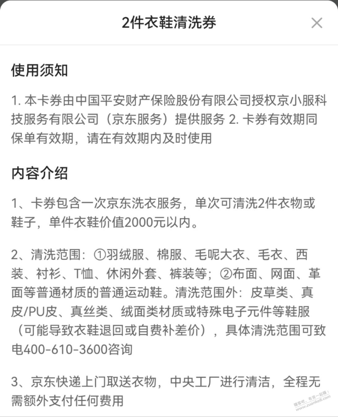 新活动，京东衣鞋清洗两件 - 线报迷