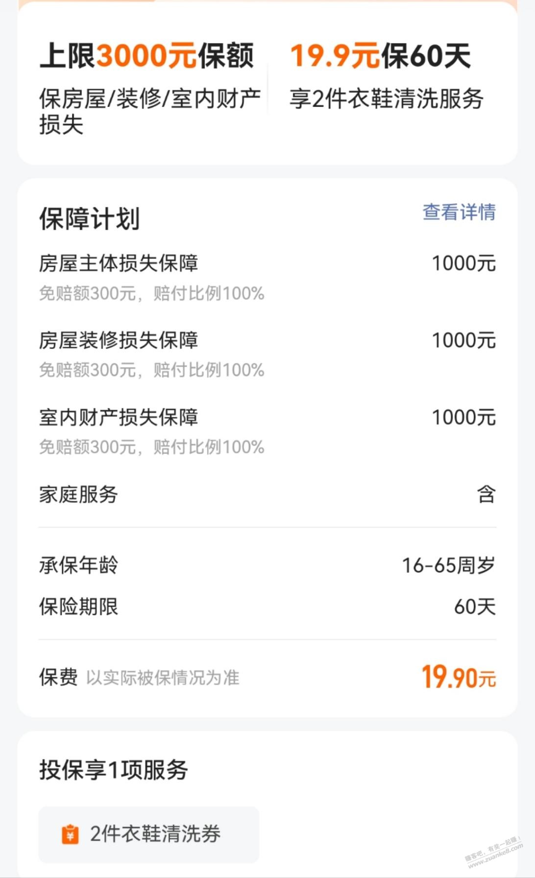 新活动，京东衣鞋清洗两件 - 线报迷