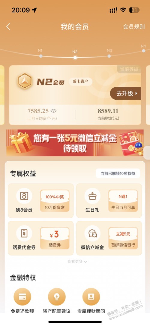 波行5元立减金，宁波银行app - 线报酷