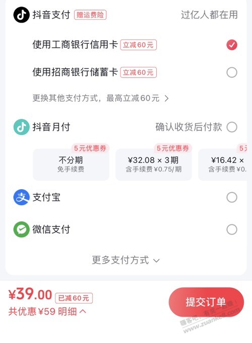 抖音新户绑卡最高减多少？ 果 - 线报酷