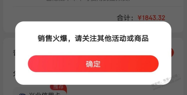 销售火爆，请关注其他活动或者商品，狗东国补买电视不让买 - 线报迷