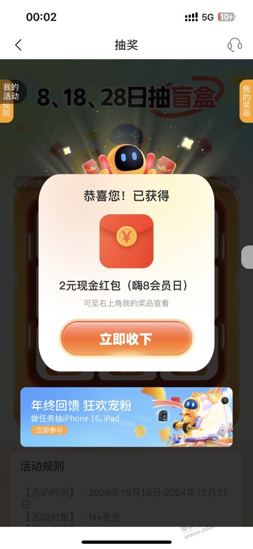 宁波银行app开盲盒抽现金红包 - 线报迷