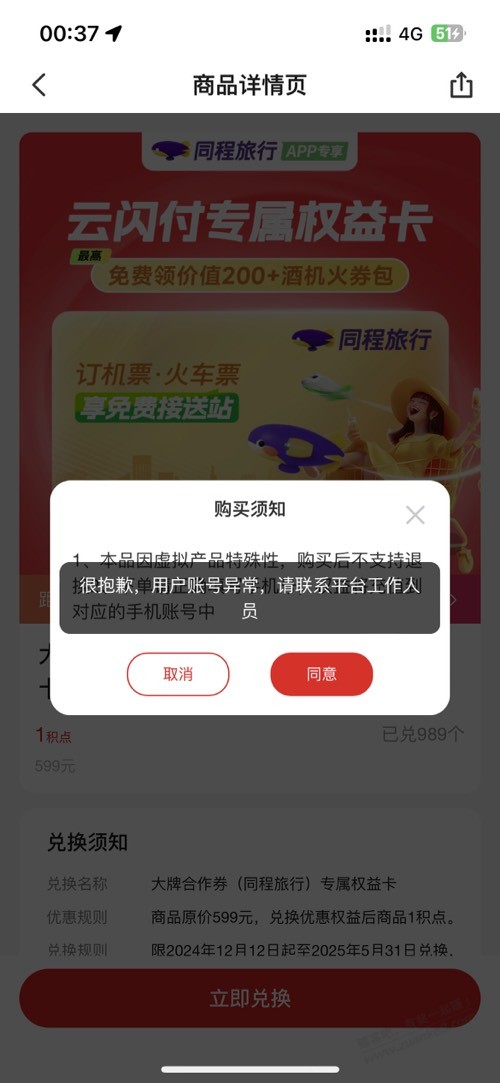 云闪付黑号了？-惠小助(52huixz.com)