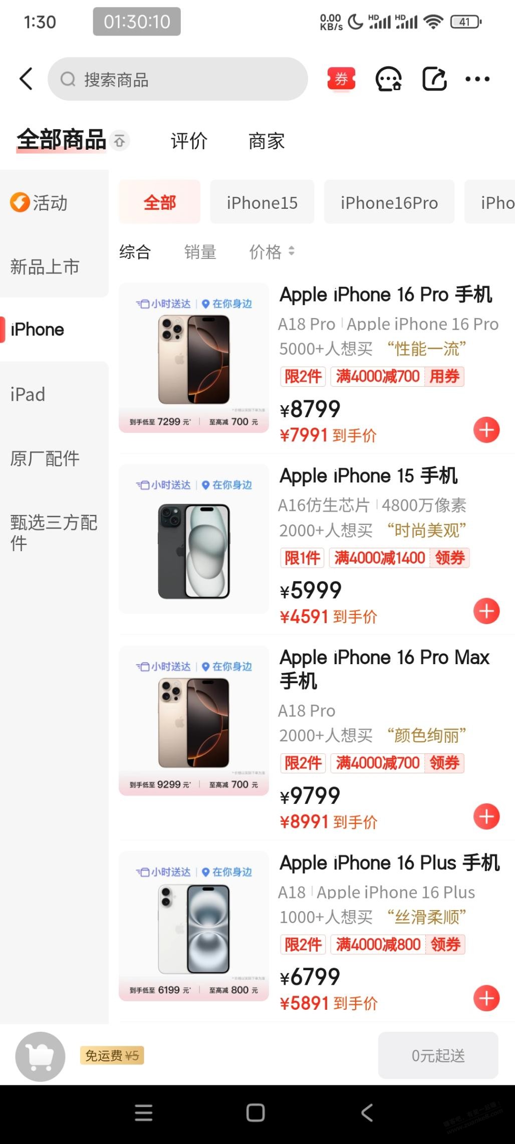 京东小时达苹果，润60，是否地区优惠自测 - 线报迷
