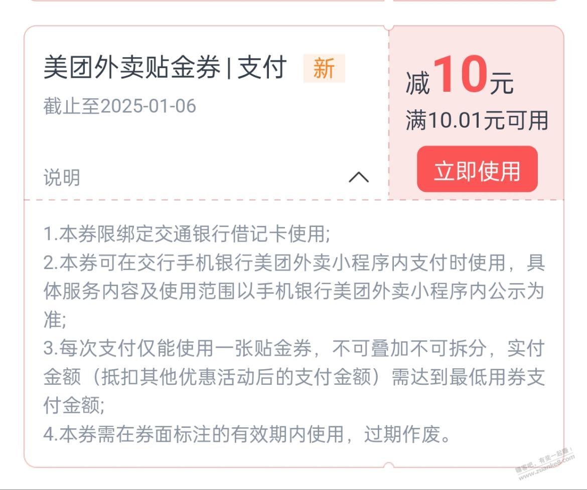 交行 碳星荣耀 美团外卖 贴金券 - 线报酷