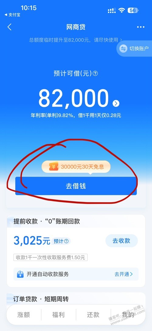 网商借3w免息是真的吗？有什么项目可撸 - 线报迷