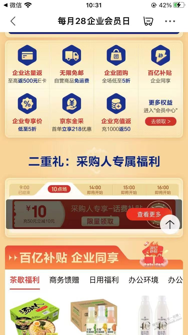 京东企业号8毛 - 线报迷