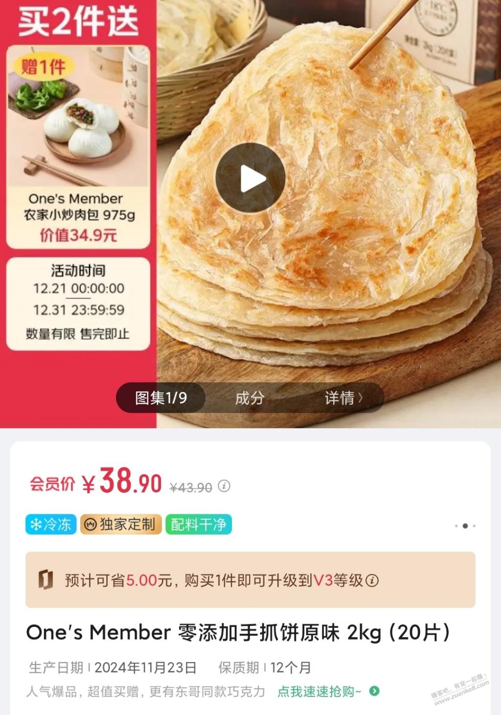 1号店送的10元券后29元买饼划算吗？ - 线报迷