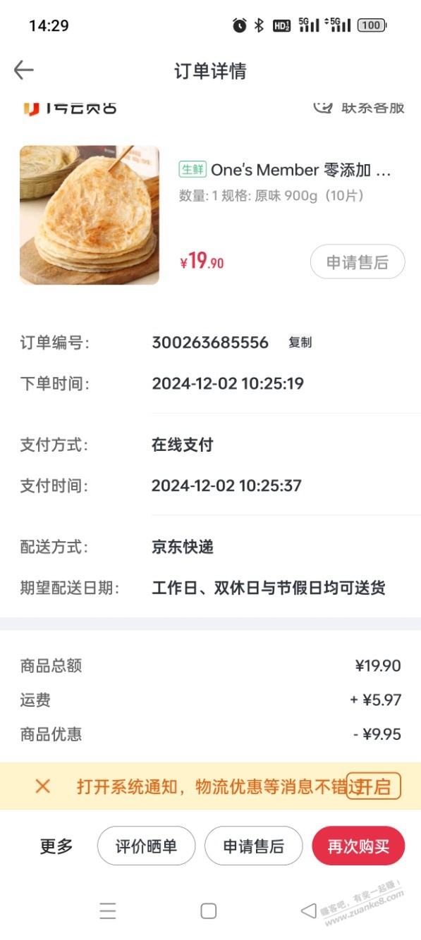 1号店送的10元券后29元买饼划算吗？ - 线报酷