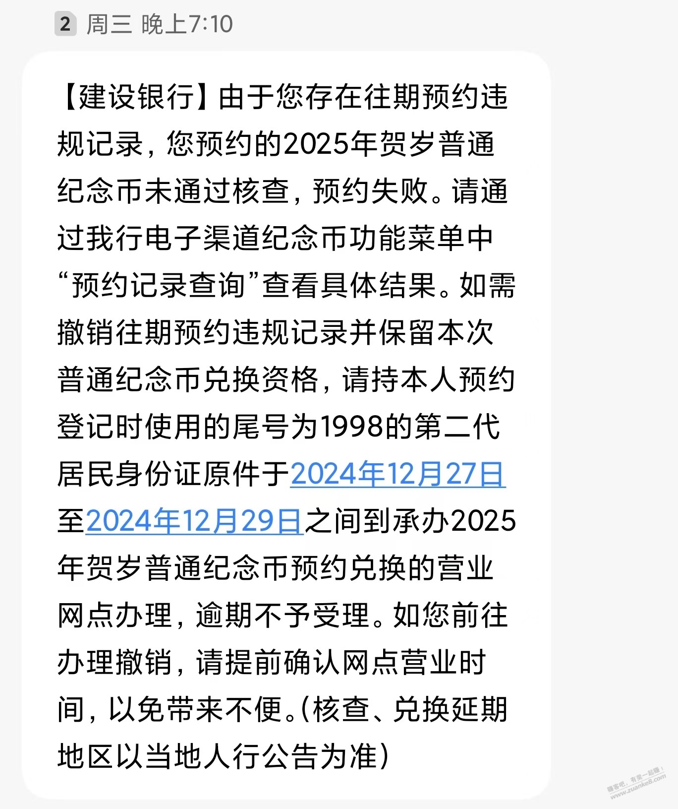 纪念币被拉黑名单了，去解除的话需要本人去吗？ - 线报迷