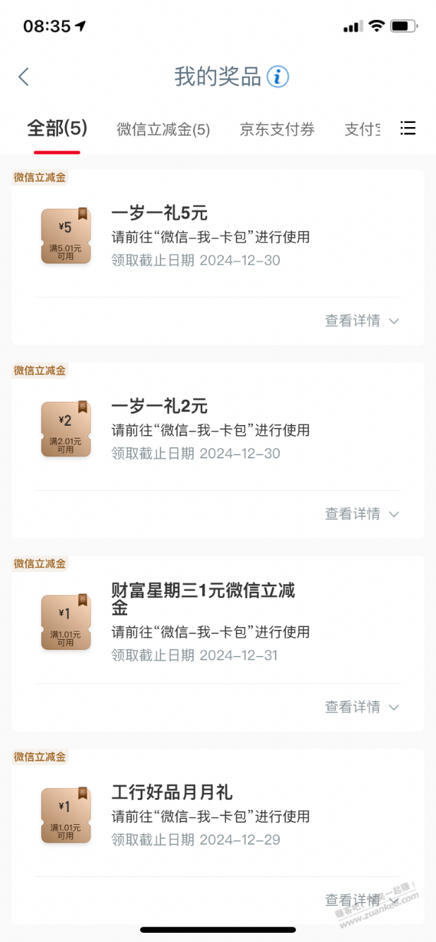 【工商银行】微信立减金，目前必中，速度来 - 线报酷