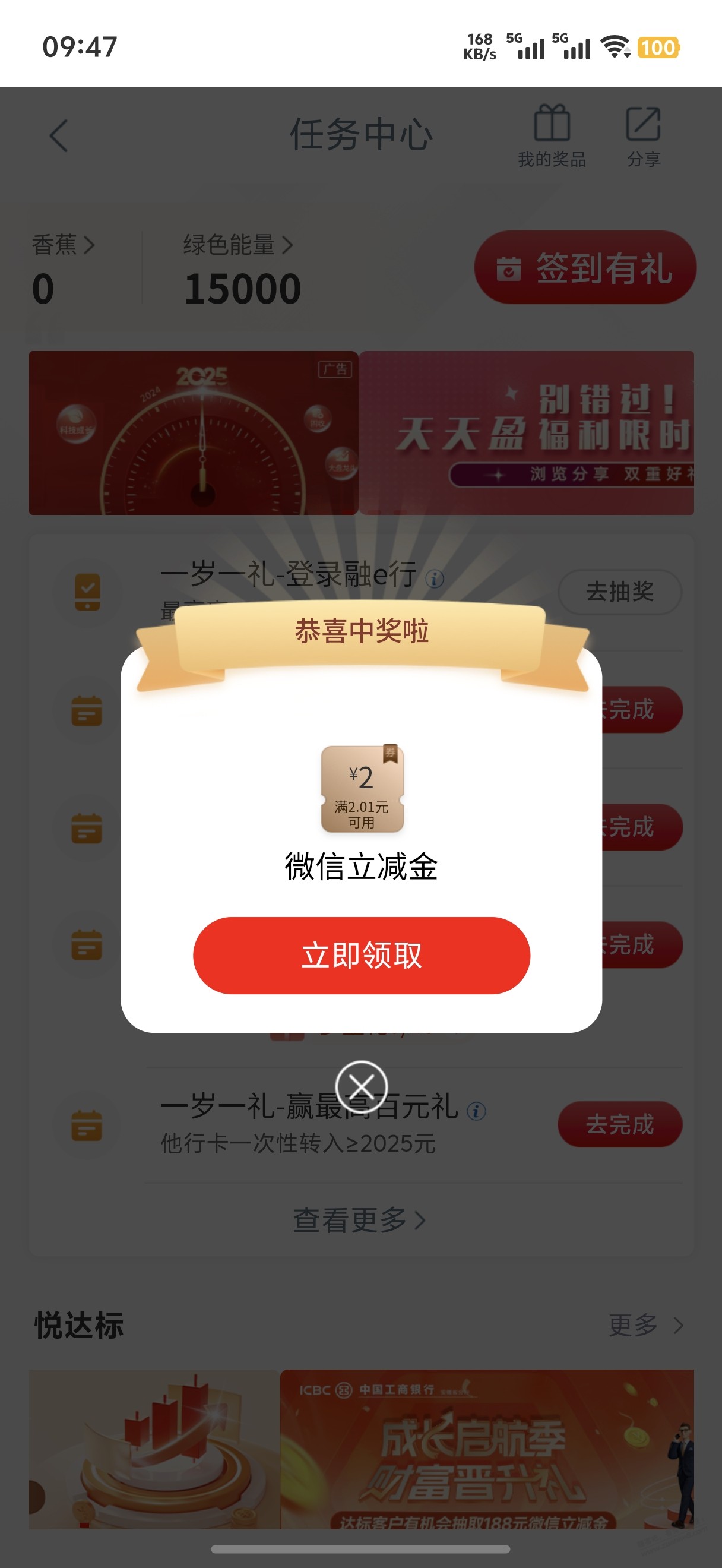 工行人人必中2元立减金!!!-惠小助(52huixz.com)