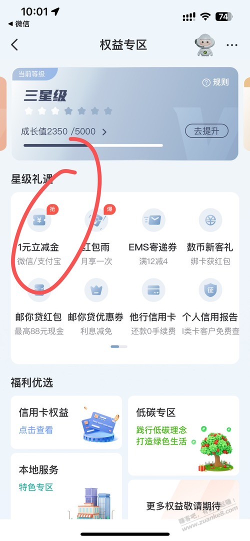 邮政银行立减金 - 线报迷