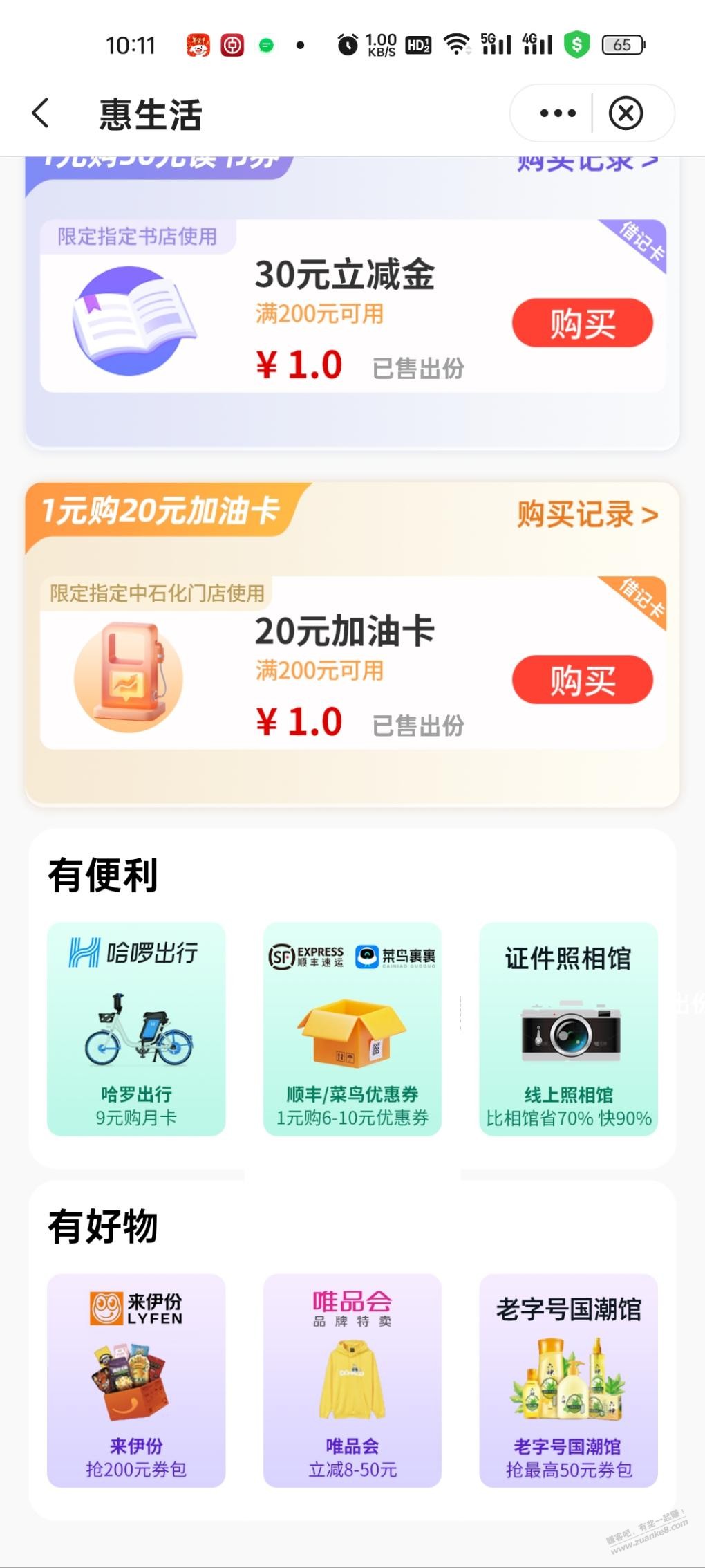 中行还有1元购买6立减金 - 线报迷