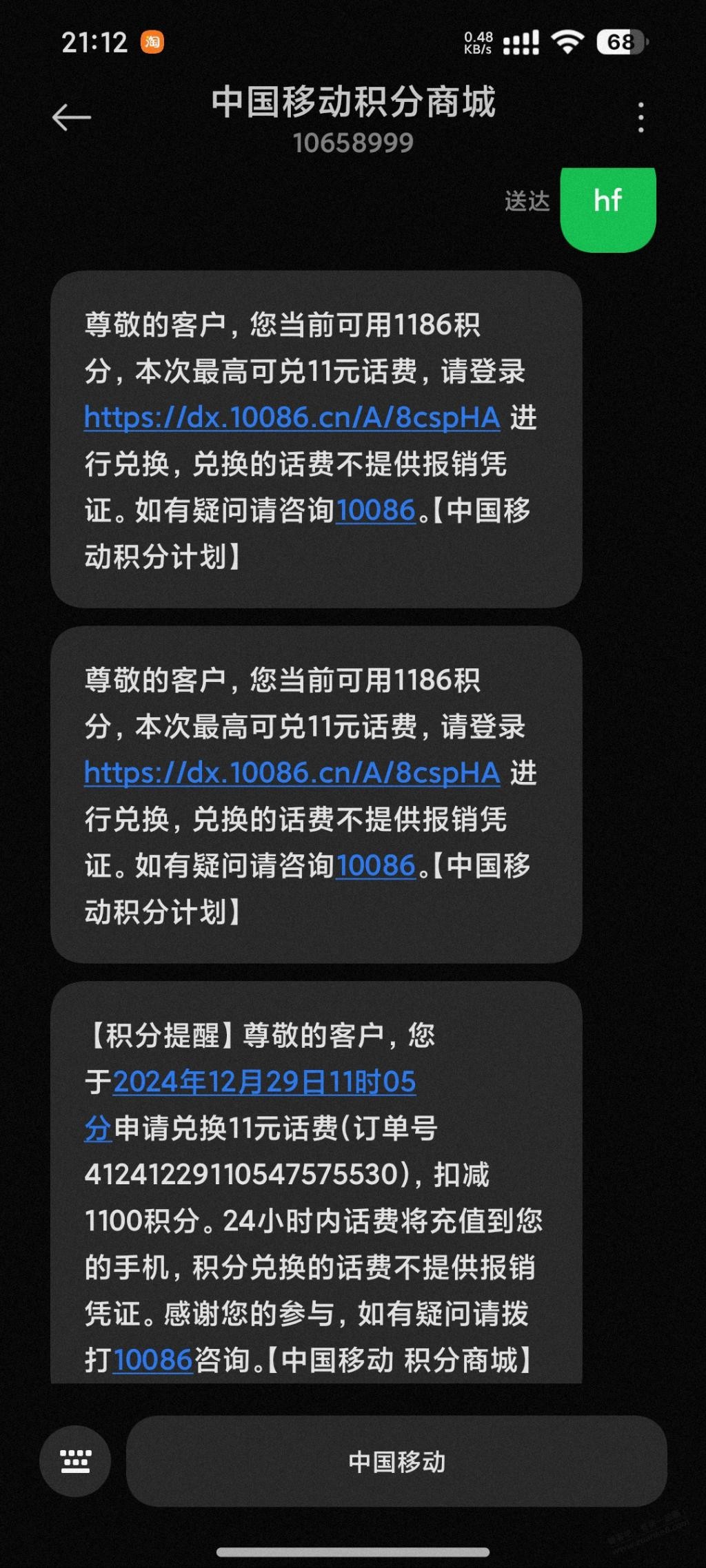 不知道算不算大清亡了，移动积分换话费 - 线报酷