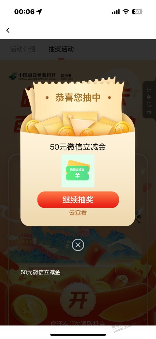 邮储消费2000有水 - 线报迷